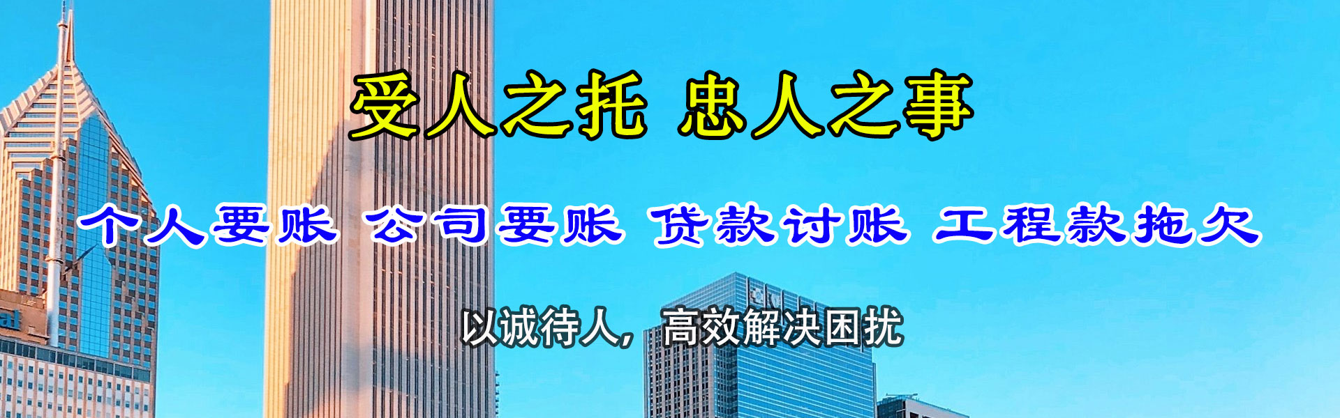 市中区讨账公司
